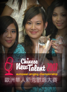 Europeant Chinese New Talent 2007